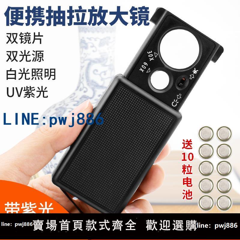 【臺灣公司 可打統編】新款德國品質抽拉式60倍放大鏡帶燈古玩珠寶鑒定可攜式30閱讀手機高畫質手持放大鏡