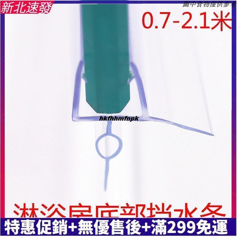 矽膠擋水條】淋浴房底部擋水條 玻璃門底部擋水防水條 浴室玻璃防漏水密封膠條