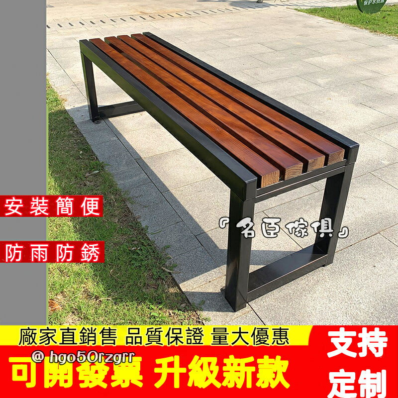 公園椅 戶外長椅 長條椅 實木椅 庭院防腐木室外長條凳排椅商場健身房休息長椅實木