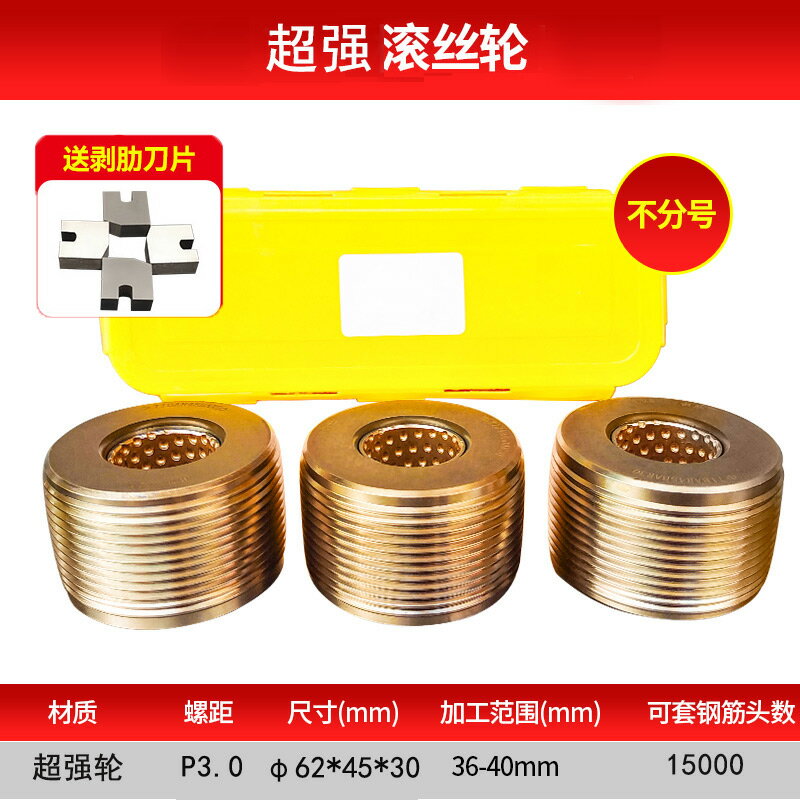 {公司貨 保固一年}鋼筋套絲機滾絲輪 套絲輪分號高強度五級鋼合金滾輪16-22 25-32 0