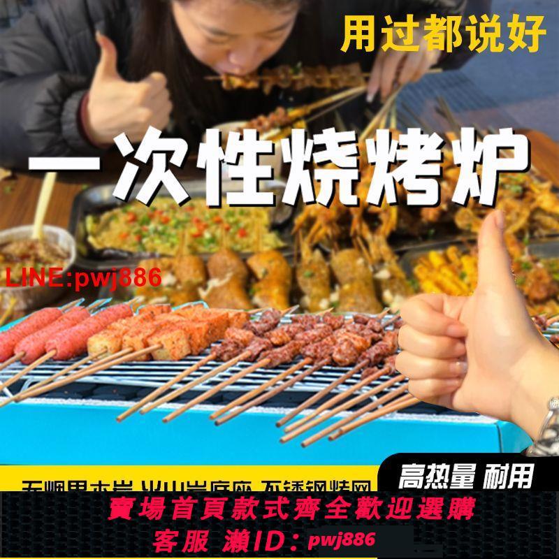{臺灣公司 可開發票}新宇一次性燒烤爐加厚無煙炭烤爐露營便攜式燒烤架戶外環保烤肉爐