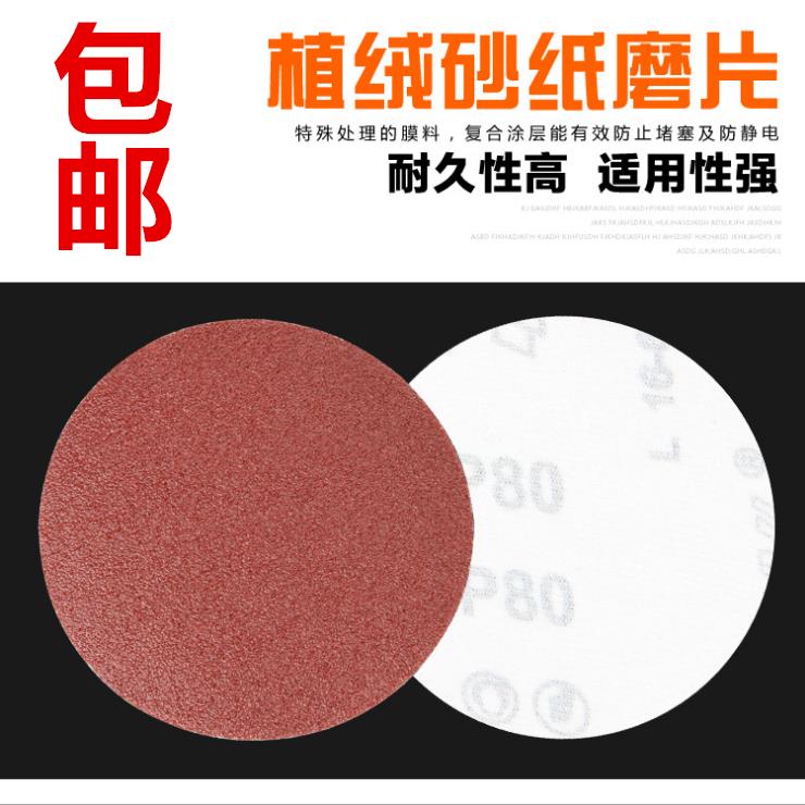 4寸5寸植絨砂紙片氣動打磨機自粘圓形沙紙角磨機木工拋光圓盤磨片