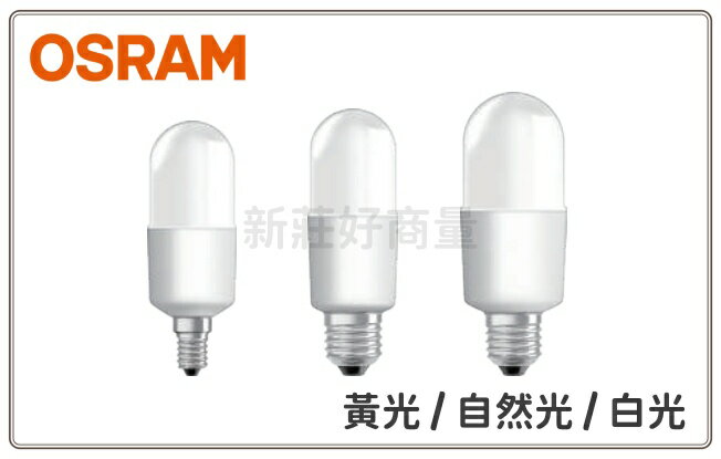 OSRAM 歐司朗 小晶靈 LED 7W 10W E27 E14 黃光 自然光 白光 全電壓 球泡燈 好商量~【領券滿額再折千12/31止】 0