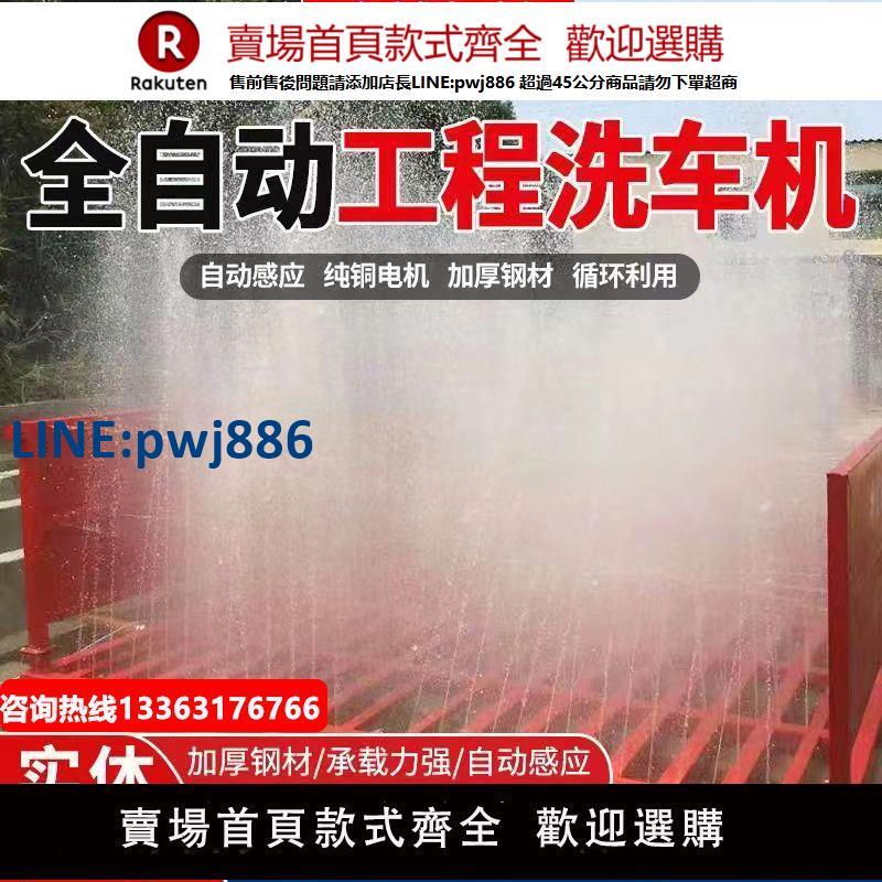【臺灣公司 品質保固】工程洗輪機建築工地半封閉大小型洗車平臺免基礎全自動感應洗車機