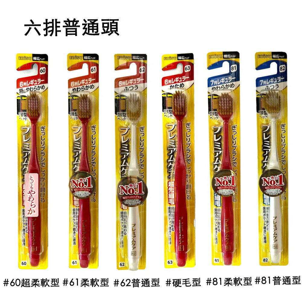 日本 EBISU 寬頭牙刷／細毛牙刷／極細毛刷／寬幅牙刷【299免運領券再享折扣】