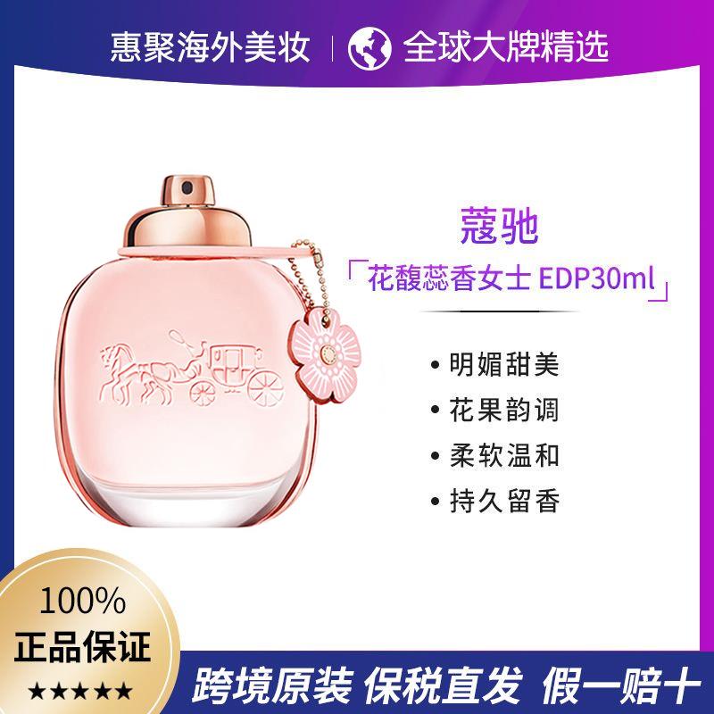 【保稅直發】COACH蔻馳花馥蕊女士濃香水甜美花香調30ml-享樂