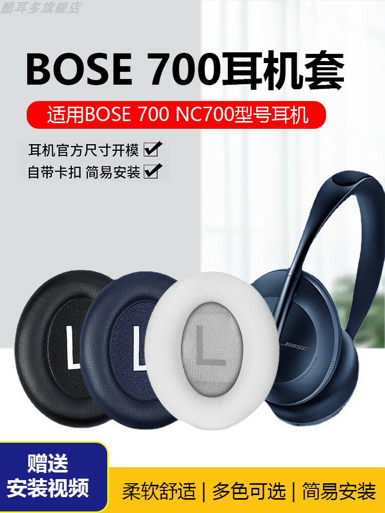 適用博士BOSE700耳機套NC700耳機罩無線藍牙頭戴式耳機保護套海綿套防塵耳套bose700黑色蛋白皮耳罩維修配件