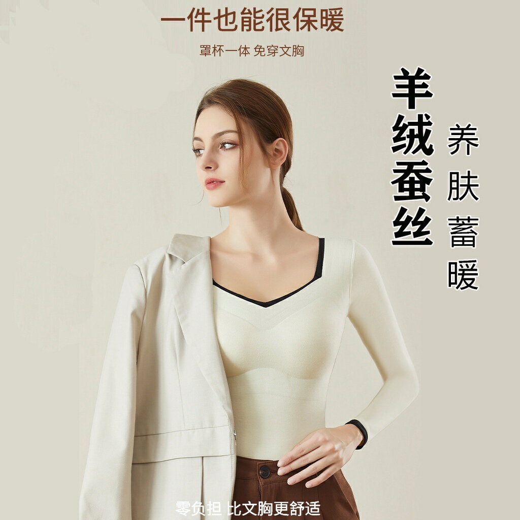 羊絨蠶絲保暖內衣女無痕自帶胸墊長袖打底衫刷毛加厚德絨發熱秋衣互換禮物 交換禮物