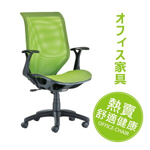 辦公椅 電腦椅 高級人體工學透氣網背辦公椅-綠【天空樹生活館】
