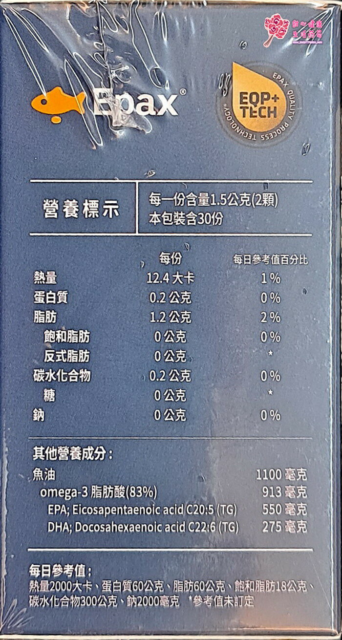 雅-究嚴之選魚油(60粒/盒) 魚油750mg 3