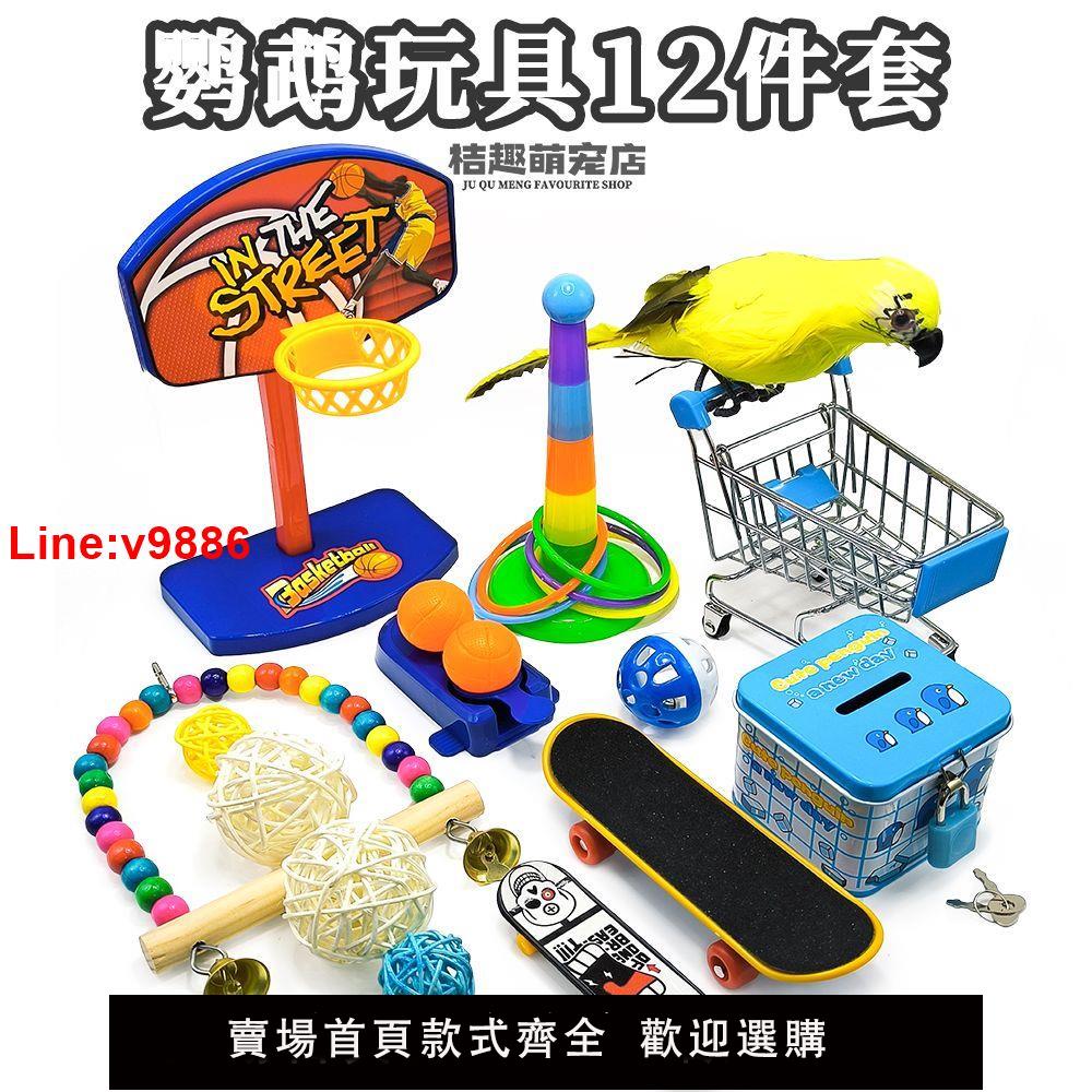 【臺灣公司 超低價】鸚鵡玩具全套虎皮牡丹玄風開發智力訓練用品組合鳥類整套鞦韆道具