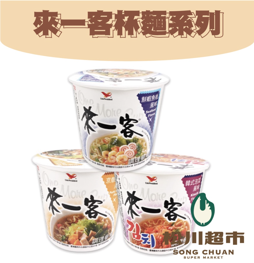 《松川超市》來一客杯麵系列 泡麵 京燉肉骨 韓式泡菜 鮮蝦魚板 (65G/3入)