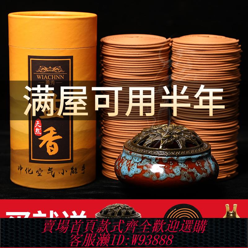 {臺灣公司貨 可打統編}檀香盤香家用臥室內薰香沉香艾草持久留香廁所除臭衛生間高階香薰