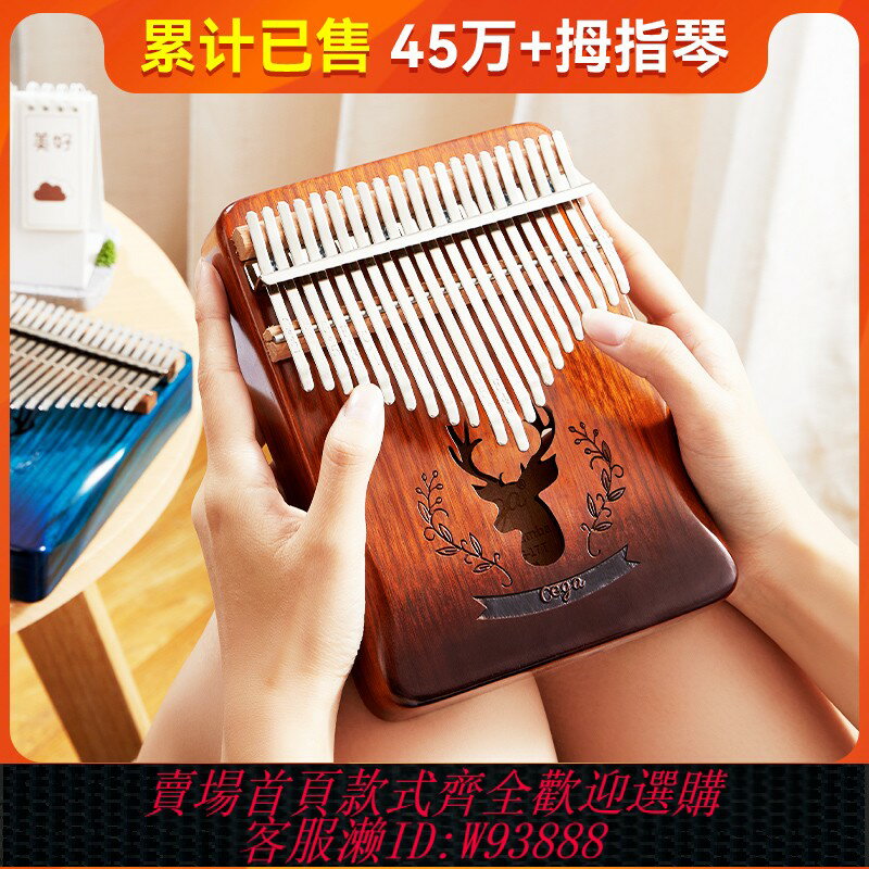 {臺灣公司貨 可打統編}前谷拇指琴卡林巴琴21音五指琴女生初學者水晶樂器手指姆鋼琴正品