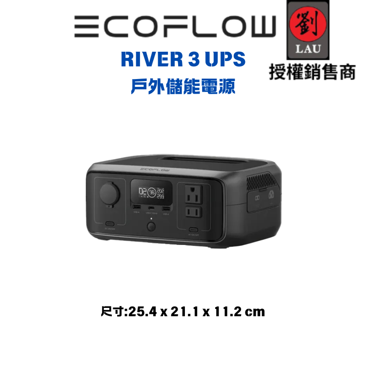 EcoFlow RIVER 3 UPS  戶外儲能電源