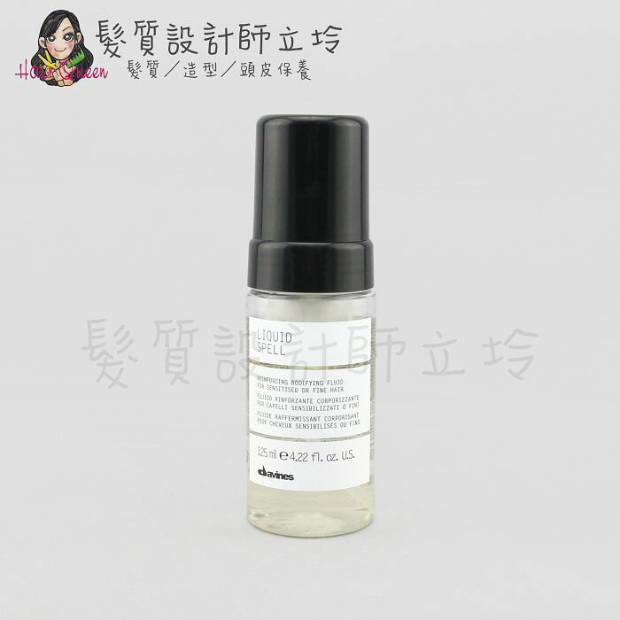 立坽『免沖洗護髮』海泰公司貨 Davines特芬莉 Liquid Spell 胺基酸水慕斯125ml IH03 IH11