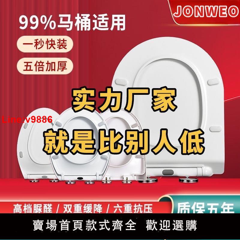 【台灣公司 超低價】JONWEO通用脲醛馬桶蓋加厚耐用靜音緩降坐便圈老式UVO型方形蓋子