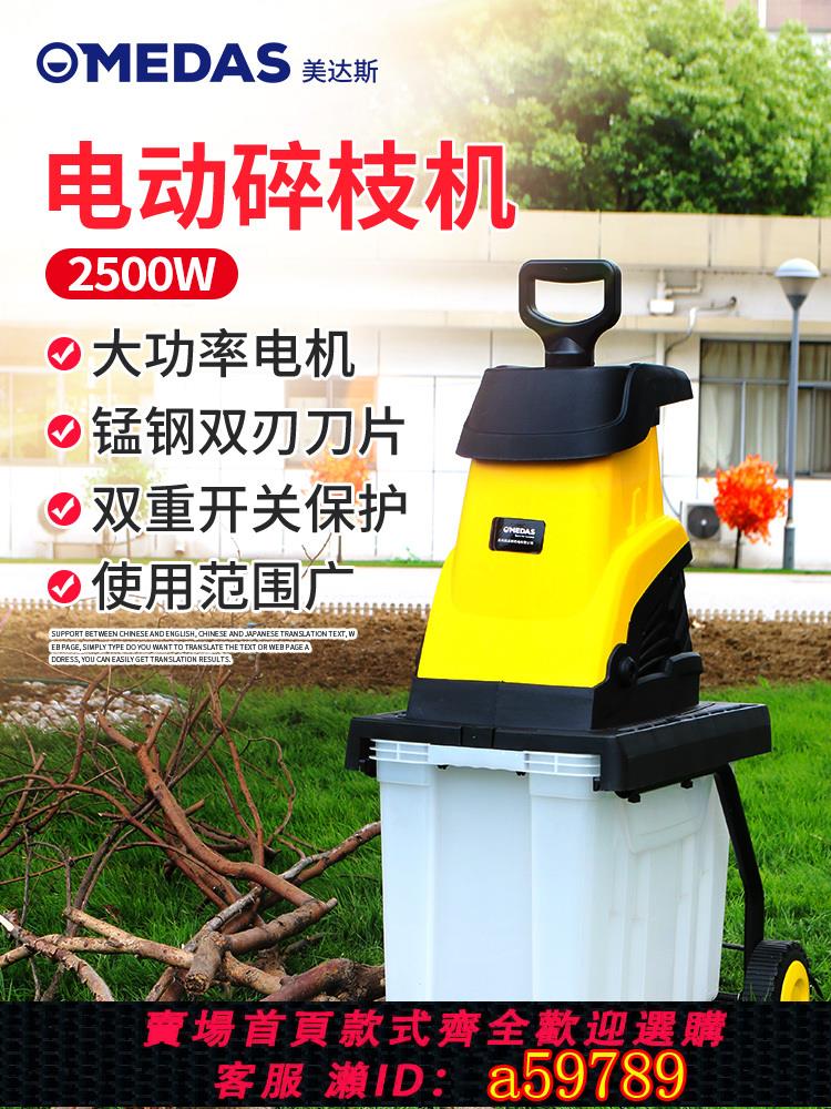 【臺灣公司 可打統編】美達斯大功率園林電動碎枝機果園碎木機家用木材樹枝粉碎機碎葉機