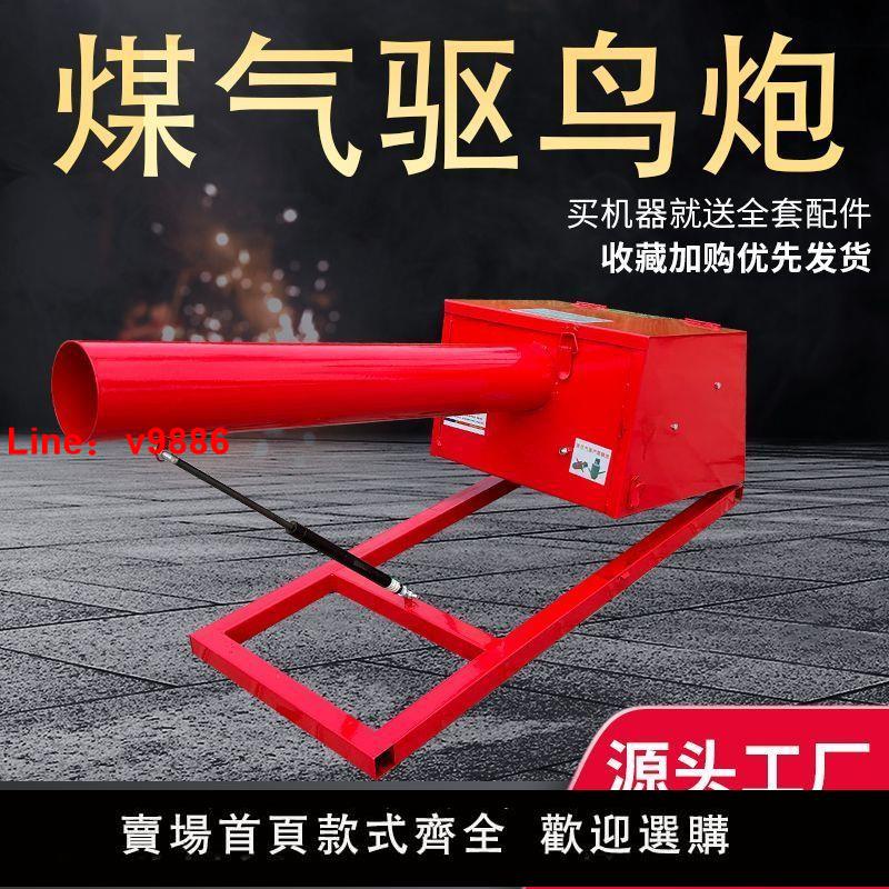 【臺灣公司 超低價】電子禮炮煤氣液化氣驅鳥炮車載遙控機場農田果園池塘單氣體驅鳥炮