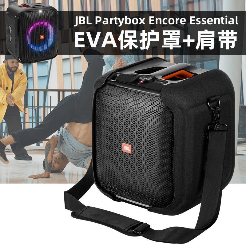免運 可開發票 手機殼 保護殼 手機套 保護套 【肩帶可調】適用 JBL Partybox Encore Essential音箱保護套 EVA單肩帶音響套 【syz0544】