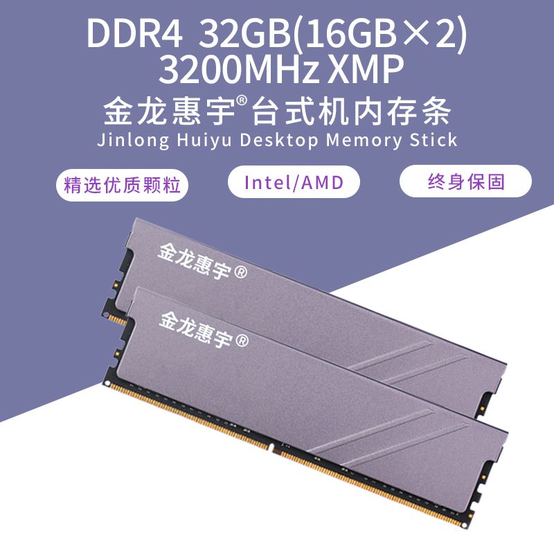 【1772人收藏】金龍惠宇內存條ddr4 8G/16G 2666/3200 臺式機電腦內存條-益三禾