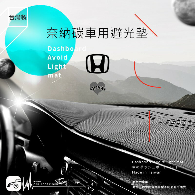 i8A【奈納碳避光墊】台灣製 Honda accord city fit CRV ferio 喜美8代 喜美9代 本田