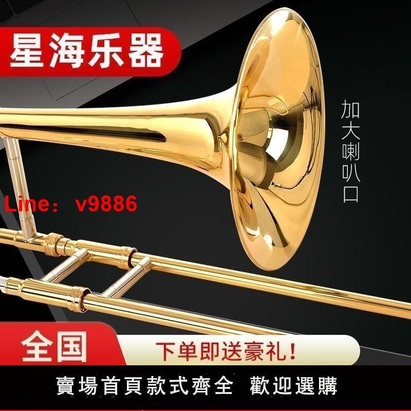 【臺灣公司 超低價】星海長號樂器降B調中音長號樂器次中音拉管初學考級成人演奏包郵