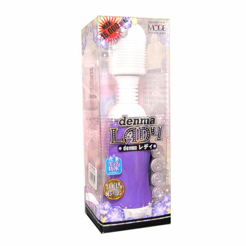[漫朵拉情趣用品]日本MODE＊denma Lady 10段變頻防水按摩棒-紫色 [本商品含有兒少不宜內容]DM-9351102