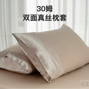 優品 超級質感 橋本物語真絲枕套30姆米雙面真絲枕套100%桑蠶絲訂製絲綢枕頭枕巾