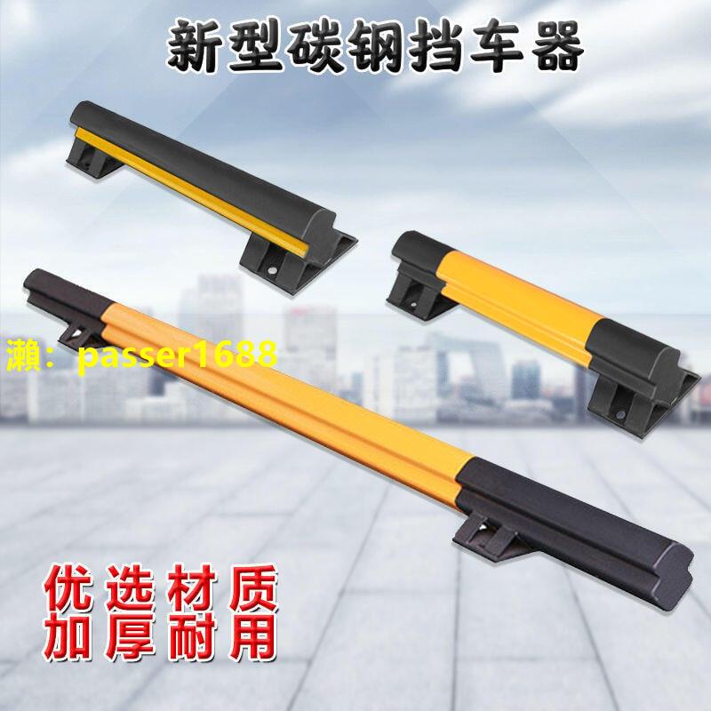擋車器 碳鋼停車位擋車器加厚防撞欄桿阻車器止退器停車場不銹鋼管擋車桿
