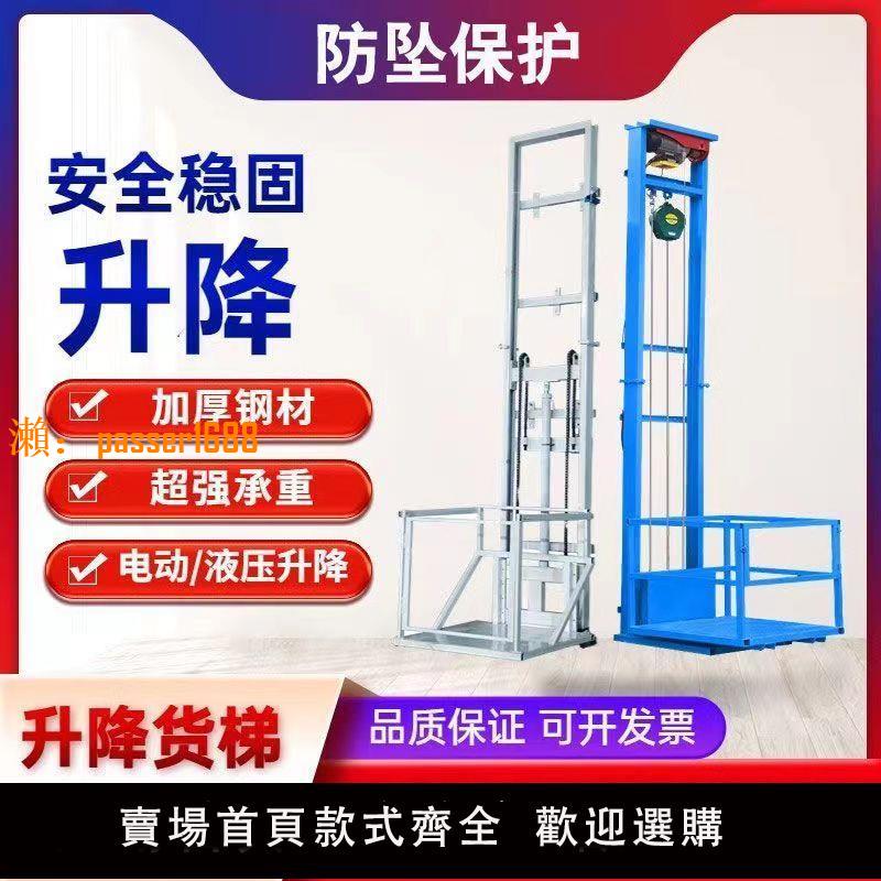 【可開發票】電動液壓升降家用貨梯小型升降平臺電梯升降機導軌式簡易倉庫廠房