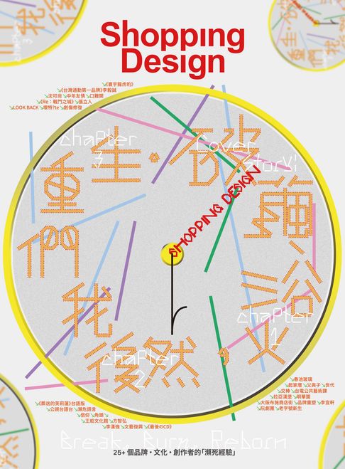Shopping Design 9月號/2026 第157期【電子書】