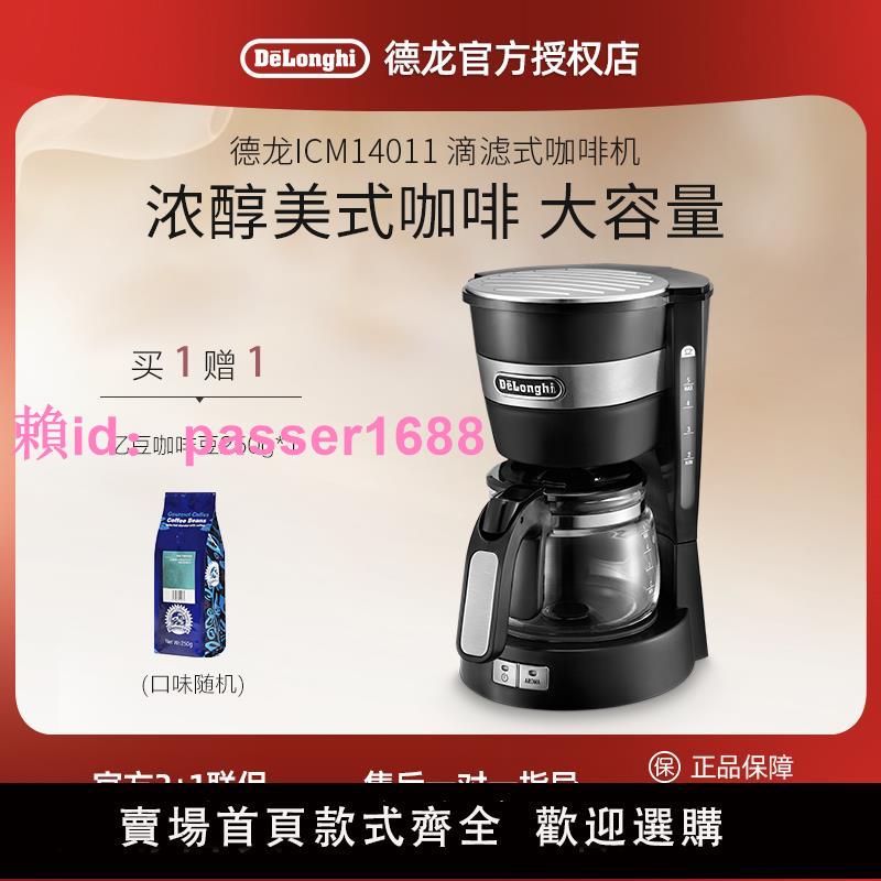 delonghi/德龍 ICM14011美式咖啡壺機家用半自動滴濾式小型大容量