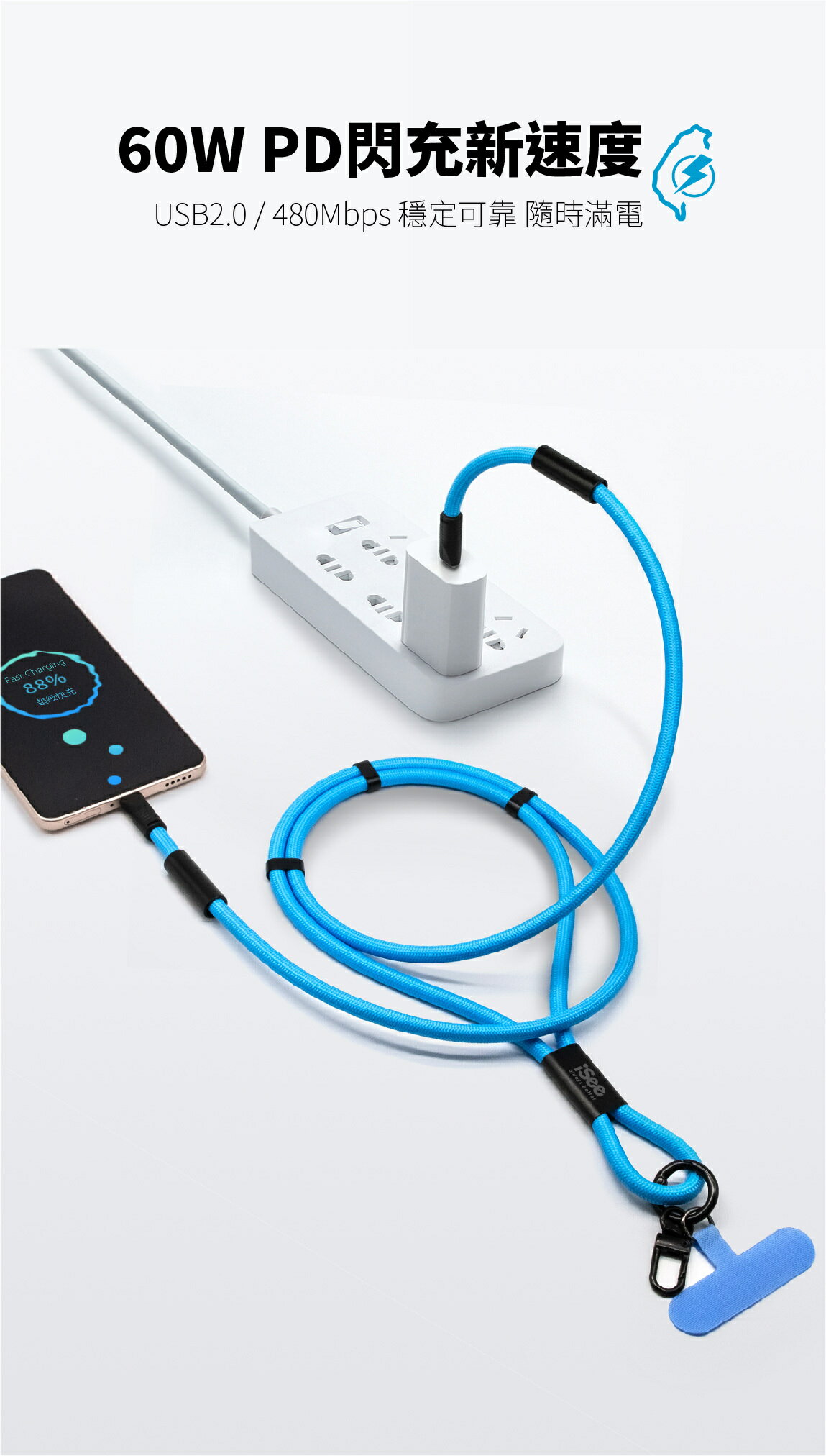 iSee PD快充掛繩 USB-C TO C 2in1 60W 1.5M 強韌夾片 支援資料傳輸 (IC-CC236)【領券滿額再折千12/31止】 5