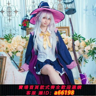 【台灣公司 可開發票】魔女之旅伊蕾娜cos服魔法女巫cosplay動漫全套裝二次元校園風現貨 | 什物集 | 樂天市場Rakuten
