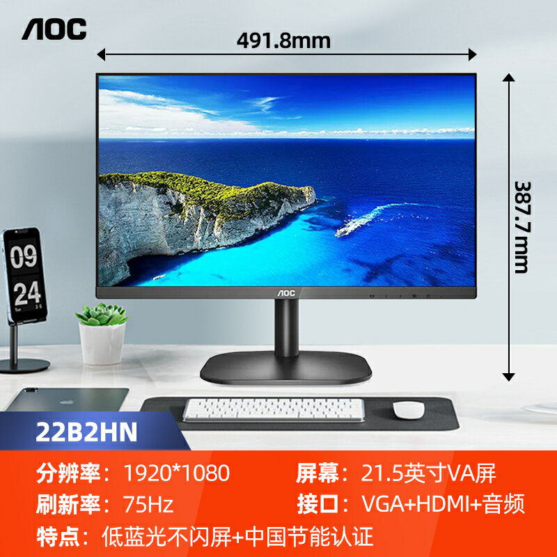 AOC顯示器 24英寸IPS屏高清1080P電腦22辦公監控家用掛壁24B31H【北歐居家生活】