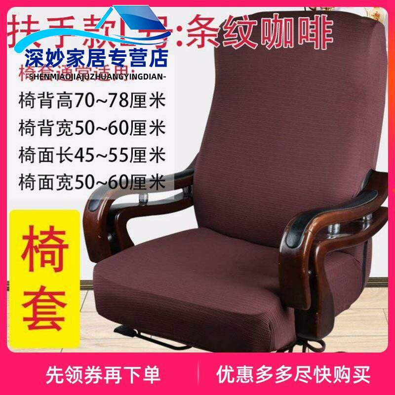 轉椅椅套辦公室椅子套電腦椅套老板椅會議扶手罩頭枕套彈力座椅凳