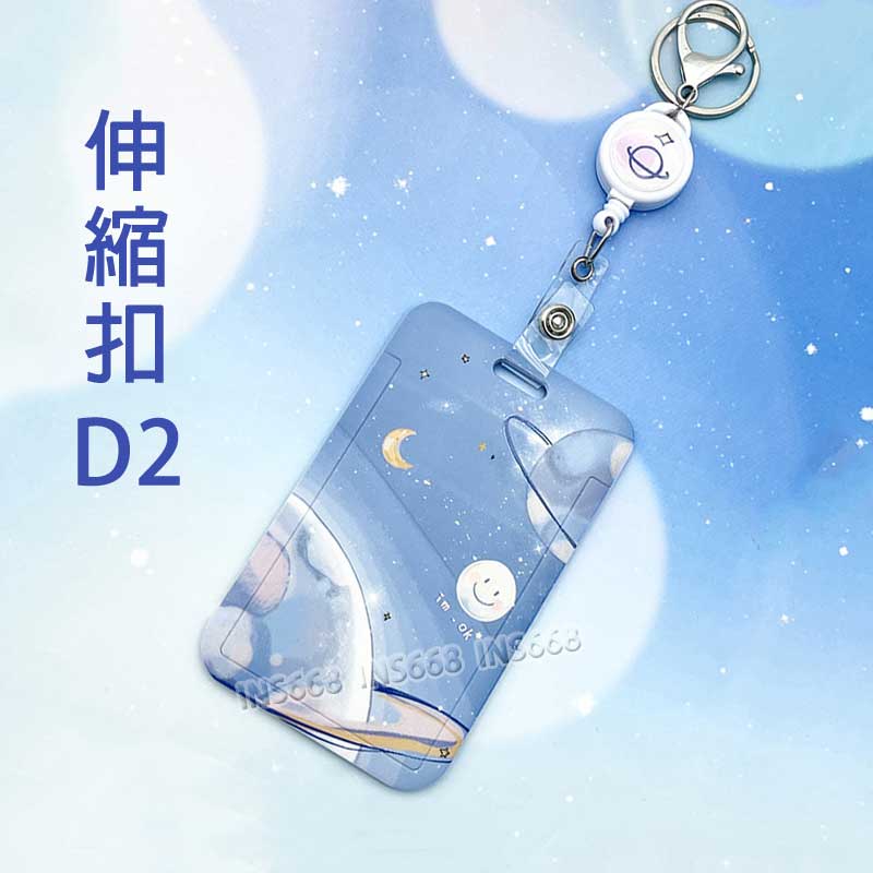 悠遊卡套 證件套 伸縮卡套 識別證套 卡片套 悠遊卡卡套 票卡夾 證件夾 門禁卡套 識別證卡套 INS668 0