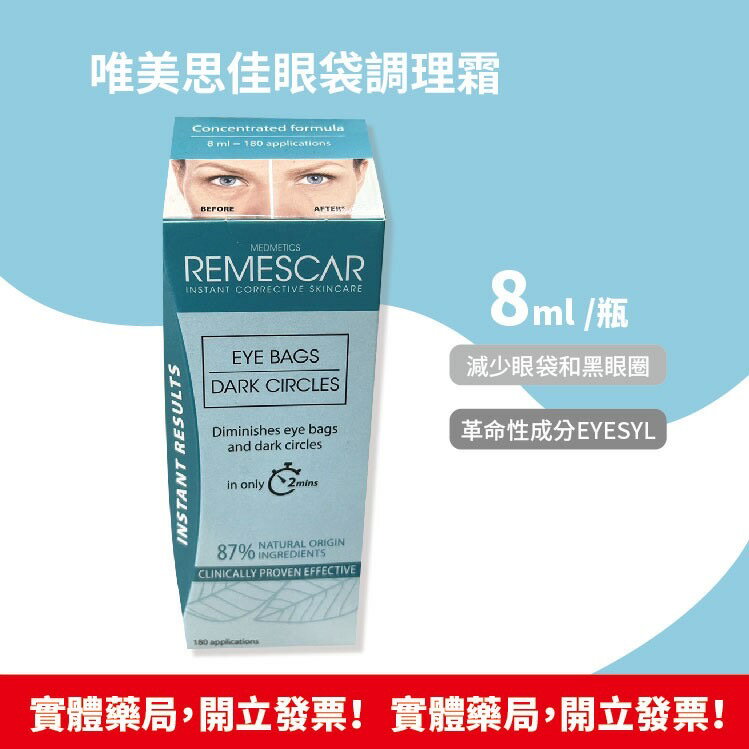 唯美 思佳 眼袋護理霜 8ml