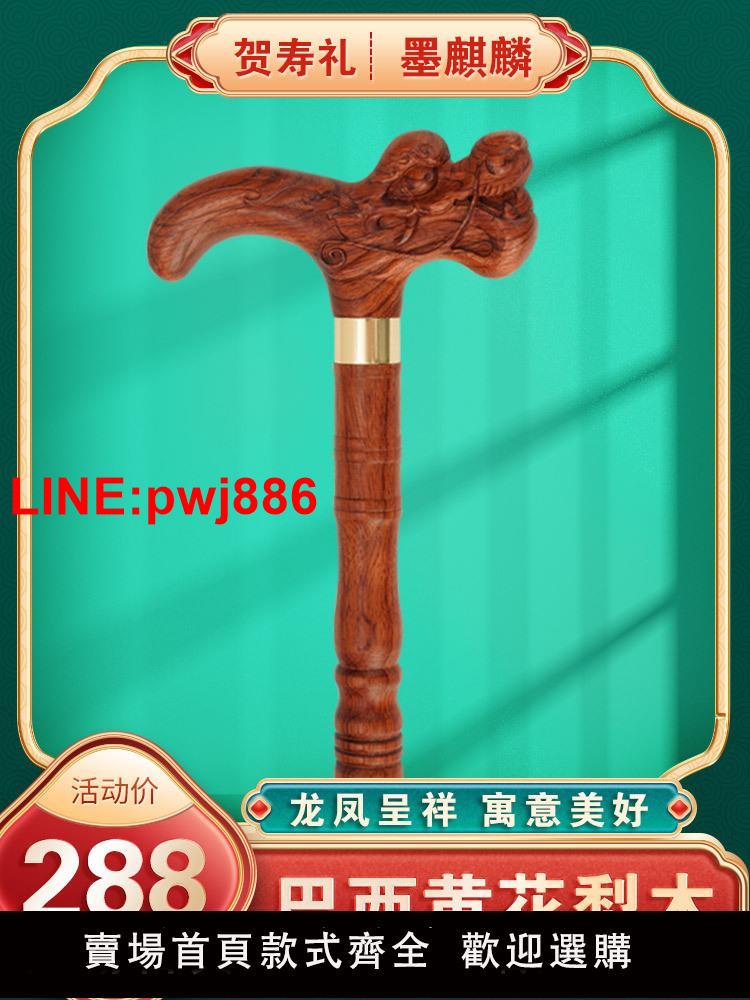 [臺灣發票]墨麒麟壽禮黃花梨木葫蘆龍頭柺杖紅木柺杖實木柺棍老年人手杖拐扙