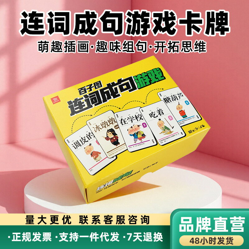 百子圖連詞成語遊戲卡牌兒童教育教具組詞造句卡片訓練手冊