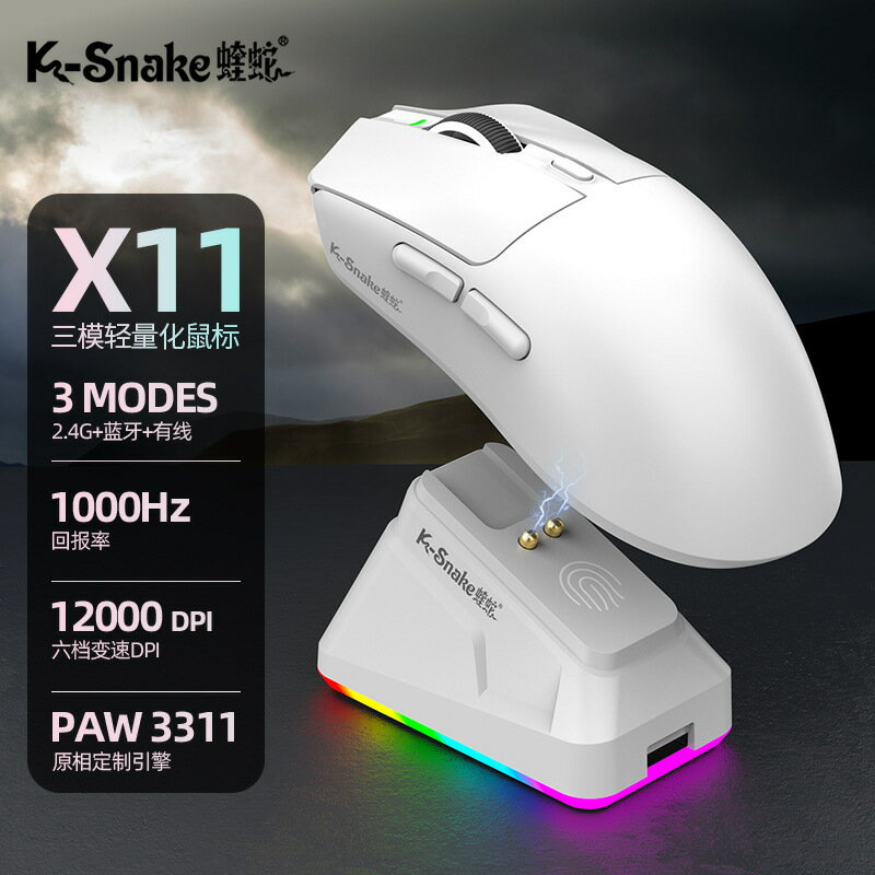 【輕量電競】無線滑鼠 電競滑鼠 三模滑鼠 藍芽滑鼠 PAW3311感應器 RGB充電底盤 輕量化設計 遊戲專用 筆電桌機通用 低延遲精準操控