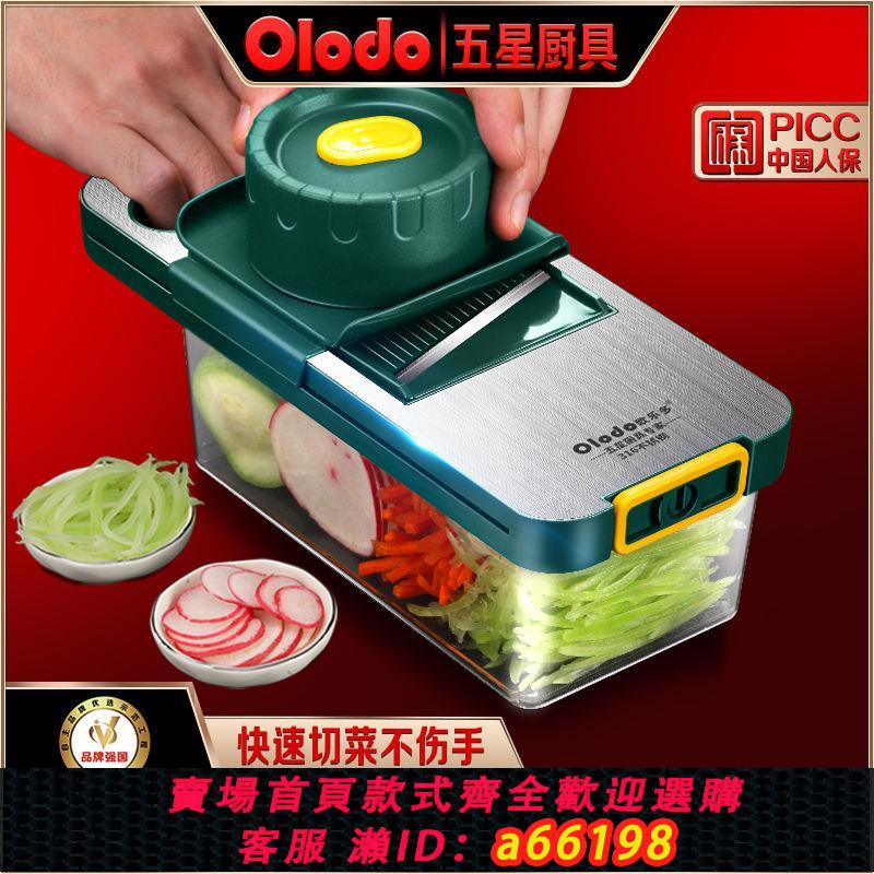 【臺灣公司 可開發票】歐樂多品牌多功能切菜器316不銹鋼切菜神器蘿卜土豆擦絲器切片機