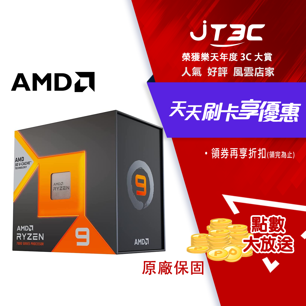 券折200】AMD Ryzen 9 7900X3D 12 核心桌上型中央處理器/ 原廠公司貨