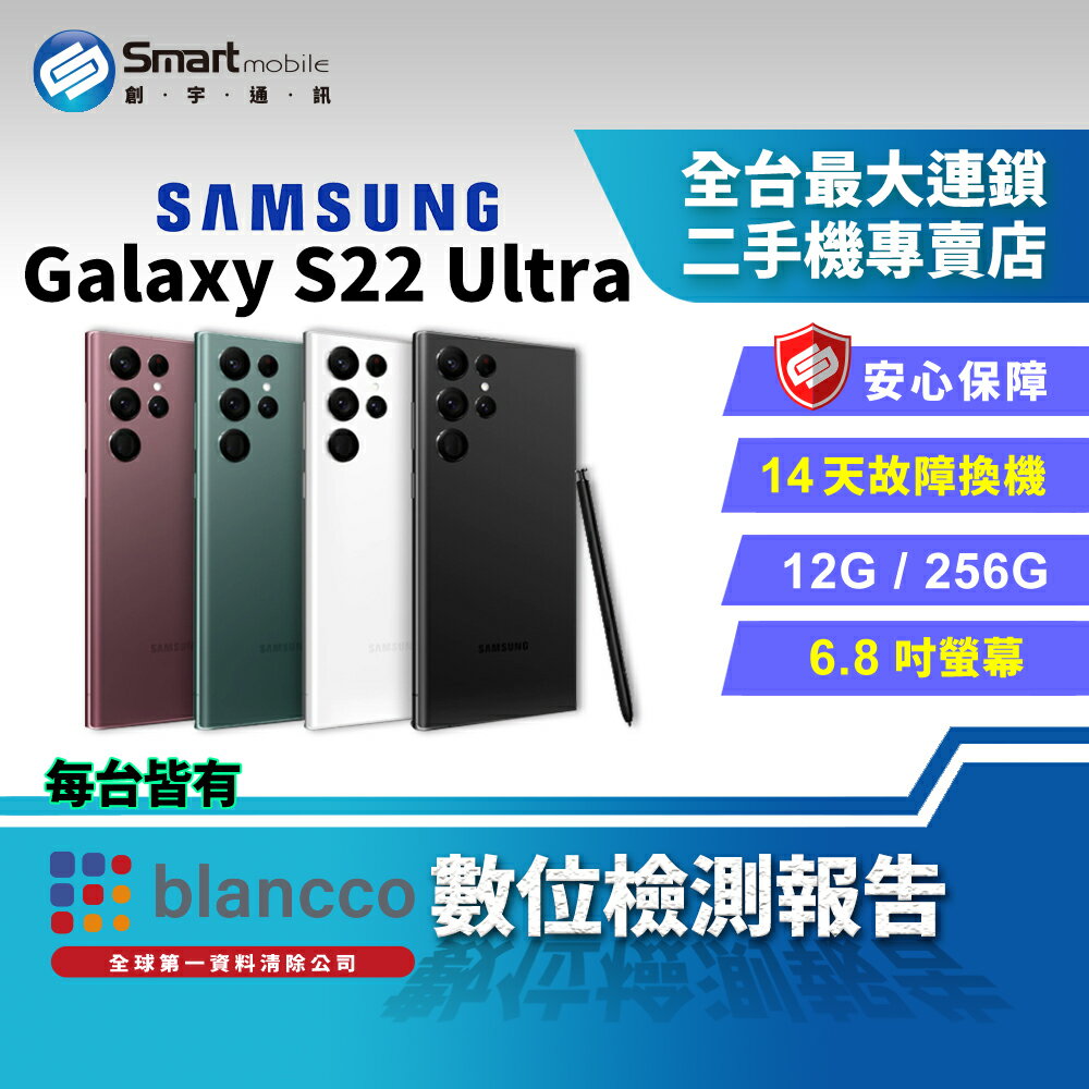 【創宇通訊│福利品】SAMSUNG Galaxy S22 Ultra 12+256GB 6.8吋 (5G) 億萬畫素旗艦機