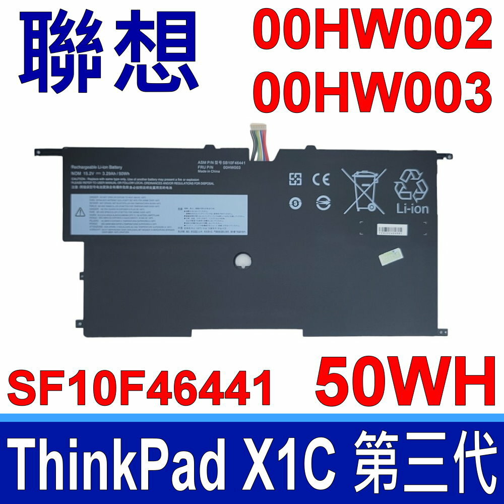 聯想 LENOVO 00HW002 電池 00HW003 ThinkPad X1C Carbon 3 第三代 TP00061A TP00061B