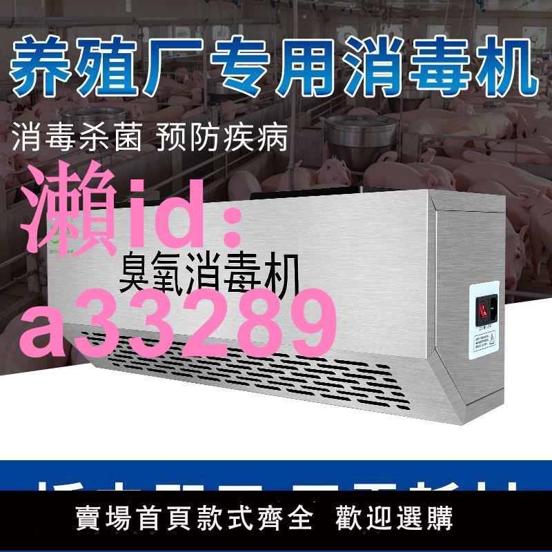 壁掛式臭氧發生器空氣凈化消毒機養殖場食品廠垃圾房車間殺菌除臭