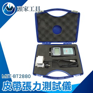 《頭家工具》手持便攜式高精度 數字顯示皮帶張力測試儀 張力計儀 MET-BT2880