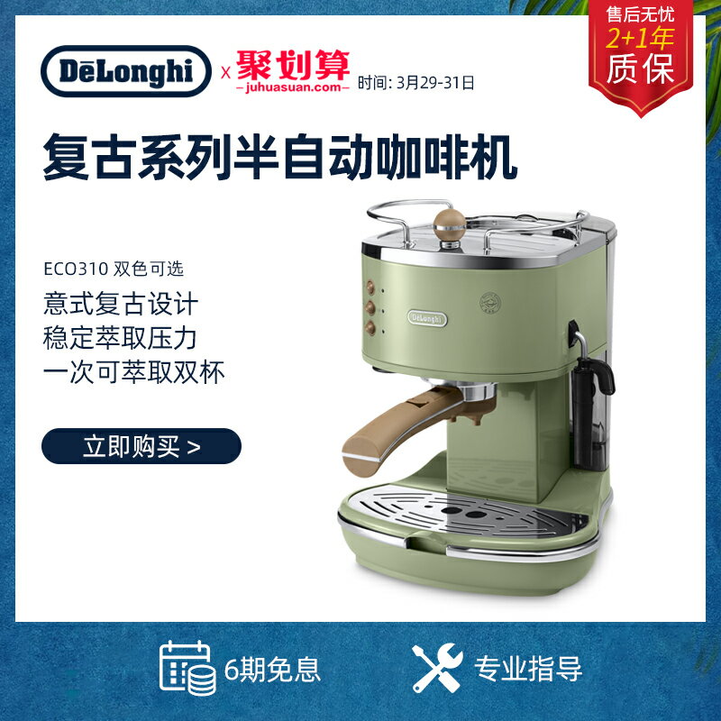 【臺灣公司 可開發票】delonghi/德龍ECO310 家用辦公室小型半自動意式咖啡機泵壓式復古
