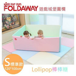 FoldaWay Bumper Mat(遊戲城堡圍欄)棒棒糖-S標準款120x100cm★衛立兒生活館★